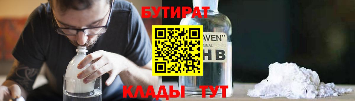Десногорск  БУТИРАТ оксибутират  Бутират  Вход с VPN 