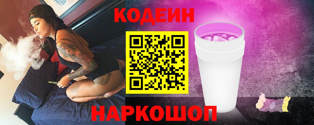 Кодеин напиток Lean (лин)  Кодеиновый сироп Lean напиток Lean (лин)  Вход с VPN  Десногорск 