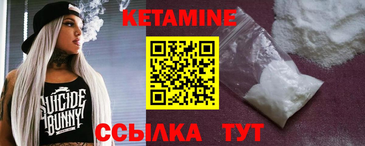 Кетамин VHQ Десногорск
