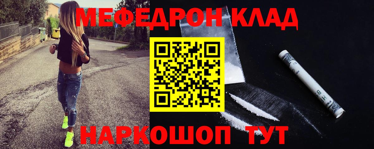 Меф  Десногорск