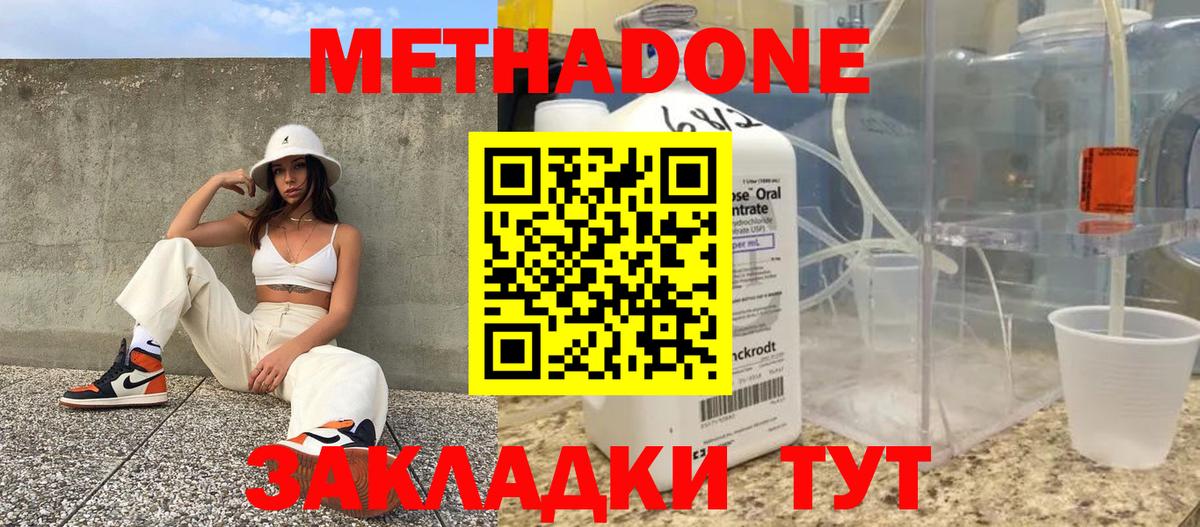 Метадон methadone  Вход с VPN  Метадон VHQ  Десногорск 