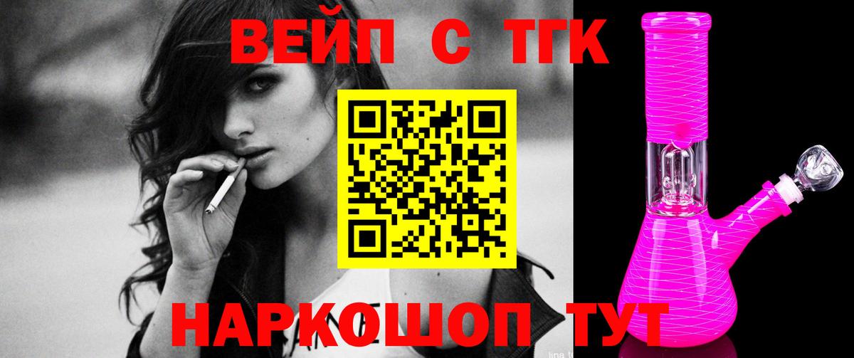 ТГК вейп с тгк  Вход с VPN  Дистиллят ТГК вейп с тгк  Десногорск 
